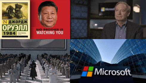 Президент Microsoft: 1984-й наступит уже в 2024-м году?